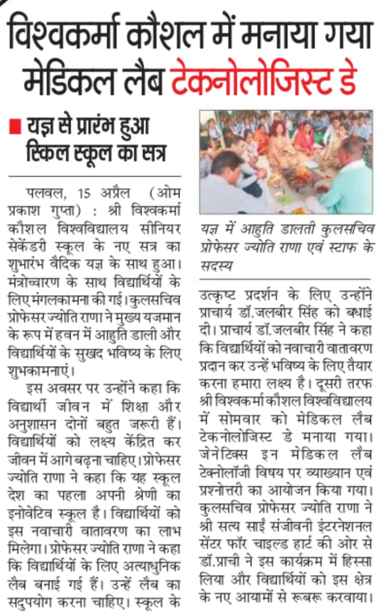 jfmltindia's tweet photo. Shri Vishwakarma skill University, Palwal Haryana, Govt. of Haryana celebrated National Medical Lab Technologist Day (15th April) https://t.co/hrDPcPOLDi