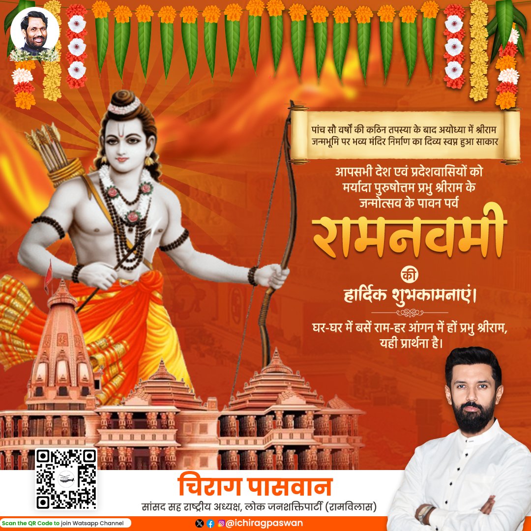 श्री राम चंद्र कृपालु भजमन हरण भवभय दारुणम्। नवकंज लोचन कंज मुखकर, कंज पद कन्जारुणम्।। समस्त देशवासियों को श्री रामनवमी की हार्दिक शुभकामनाएं। #RamNavami