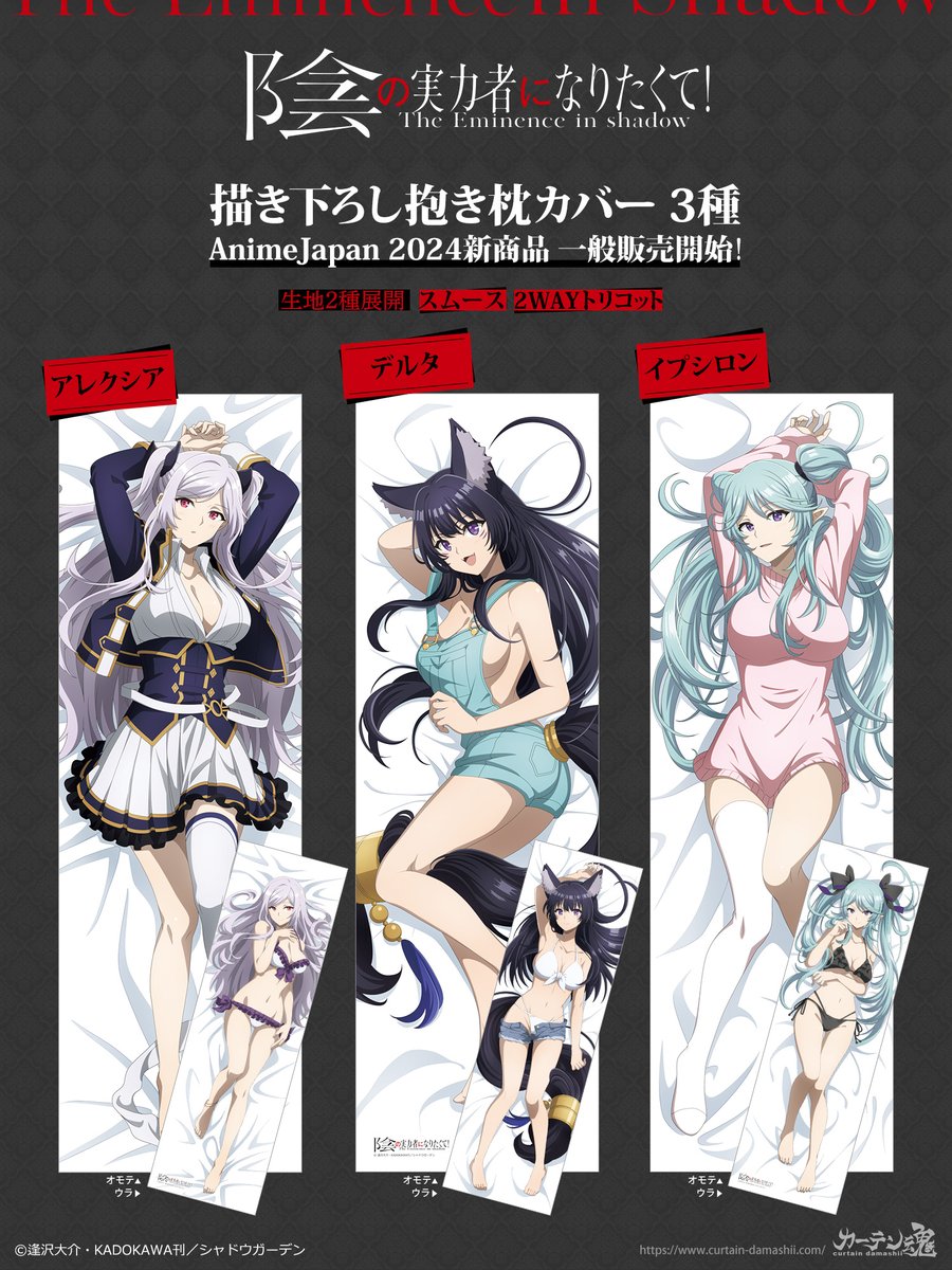 陰の実力者になりたくて！ 　アレクシア　抱き枕カバー　ブロマイド 陰の実力者になりたくて！ アレクシア 抱き枕カバー ブロマイド