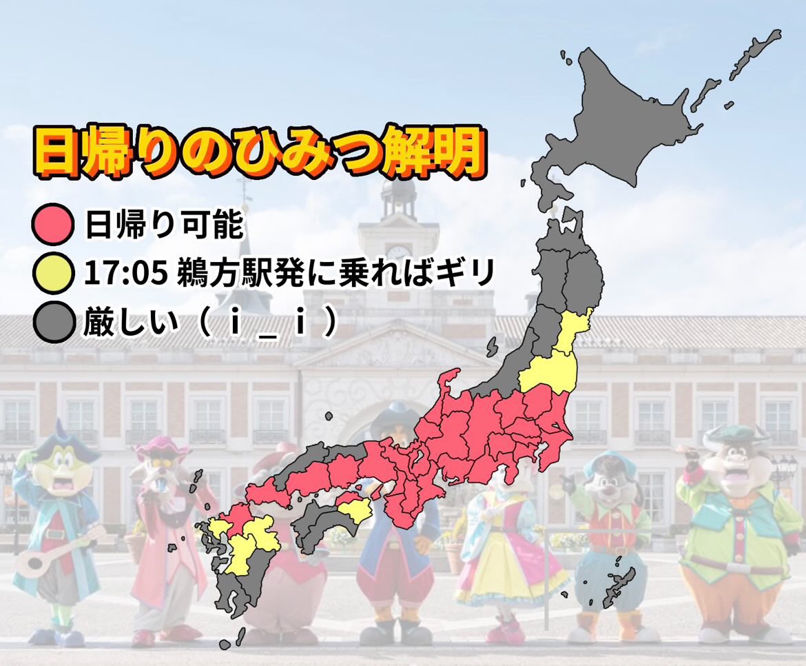 🇪🇸日帰りできるよ🇪🇸
お客さんが作ってくれた、5/11&12志摩スペイン村から日帰りできる都道府県一覧です！

志摩スペイン村の最寄り駅は鵜方（うがた）駅！
ライブは17時終演予定！

参考にして調べてみてね！！

5/12(日)公演のみチケット発売中！
→yabaitshirtsyasan.com/parque_revenge/

#スペインのひみつ解明