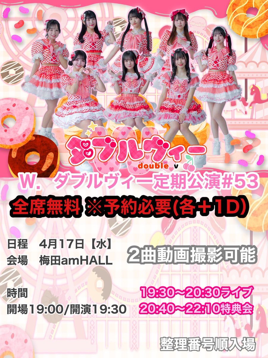 w__official's tweet photo. 💞お知らせ💞
本日の『W.ダブルヴィー定期公演#53』
当日券ございます😊
勿論、無料です☺️
入場順が
カメラ→一般→当日券になります😳
是非、お越しください🙇🏻‍♂️ https://t.co/Br2XQYqiFy