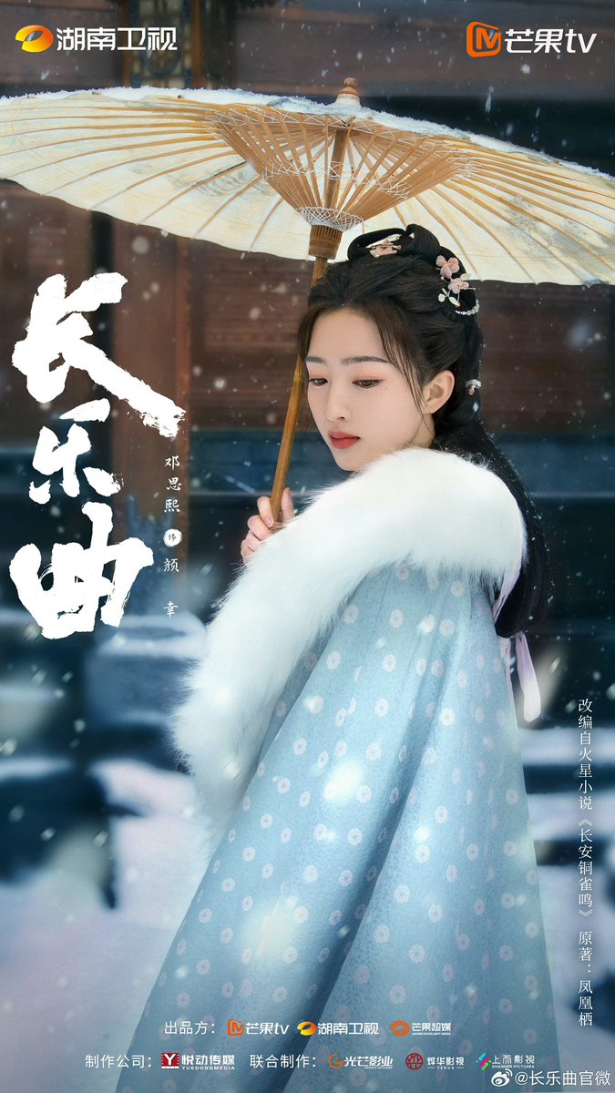 Hunan TV & MGTV’s historical romance mystery drama #长乐曲, starring Ding Yuxi and Deng Enxi, releases new posters as filming wraps