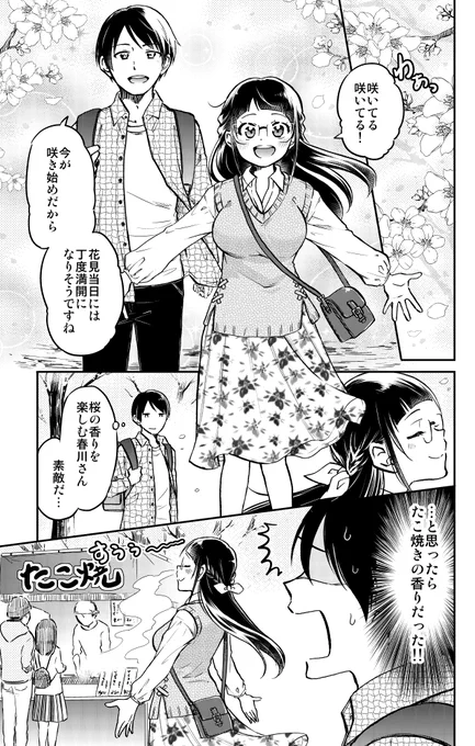 ニコニコ静画「春川さんは今日も飢えている」
31話目公開されました!
大食い女子とお花見グルメ!!

いっぱい見てって下さい～**
↓↓↓
https://t.co/A7M7vfmCok 