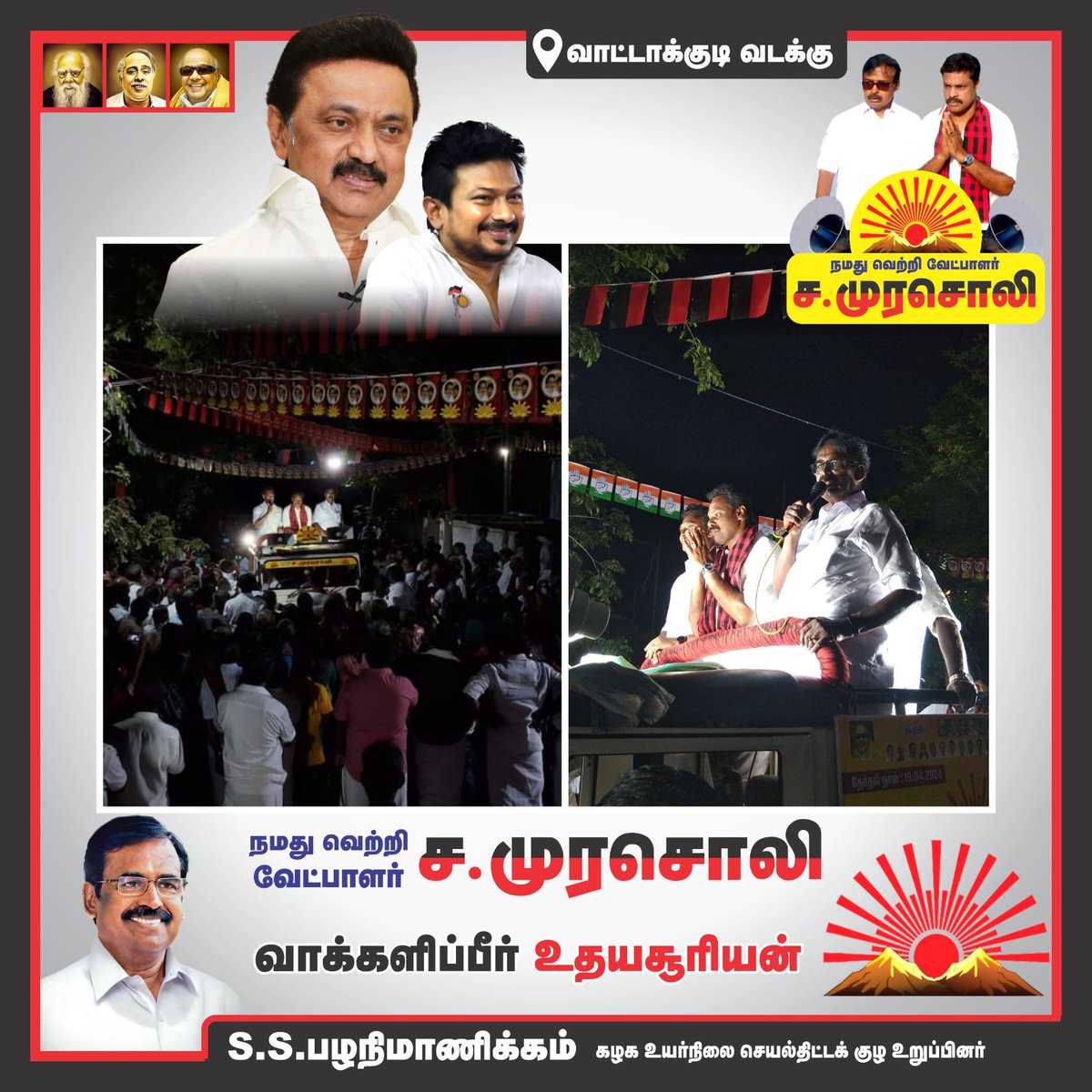 SSP_MANICKAM's tweet image. வாட்டாக்குடி ,வாட்டாக்குடி வடக்கு பகுதிகளில் திமுக வின் வெற்றி வேட்பாளர் திரு முரசொலி அவர்களை ஆதரித்து தேர்தல் பரப்புரையில் ஈடுபட்டபோது
#நாடும்_நமதே #நாற்பதும்_நமதே
#SSP_MANICKAM🏴🚩

@mkstalin
@Udhaystalin
@Anbil_Mahesh
@arivalayam
@DMKITwing
@DMKThanjavur
@Murasoli_tnj