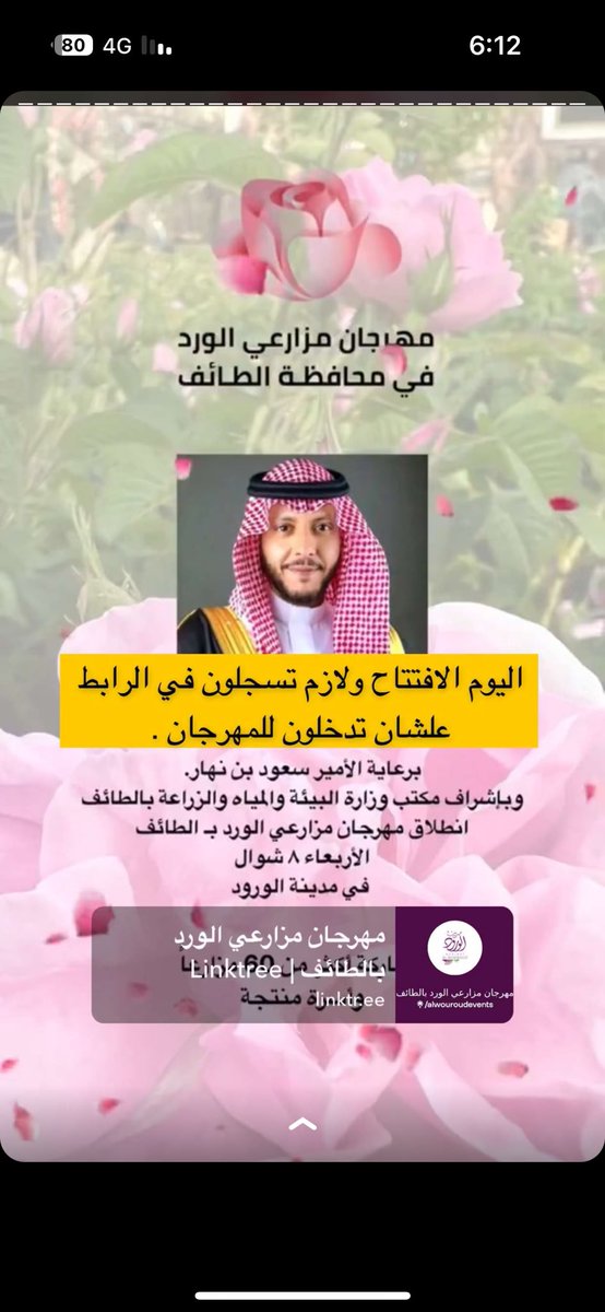 #مهرجان_مزارعي_الورد_الطايفي
#مهرجان_الورد 
#مهرجان_ورد_الطايف