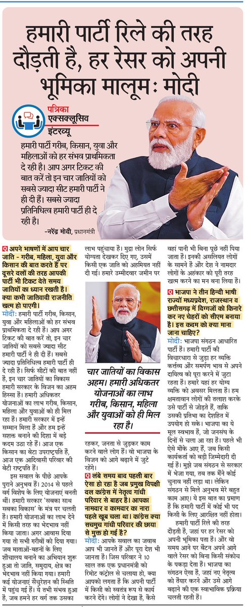 Must read …

Exclusive talk with PM <a href="/narendramodi/">Narendra Modi</a> by deputy editor <a href="/Bhuwanesh/">Bhuwanesh Jain</a> jain sir.

#ElectoralBond #ArvindKejiwal #Congress #Rahul_Gandhi #INDIAlliance and all important issues asked and replied. 

<a href="/PMOIndia/">PMO India</a> <a href="/JPNadda/">Jagat Prakash Nadda</a> <a href="/AmitShah/">Amit Shah</a> <a href="/DrMohanYadav51/">Dr Mohan Yadav</a> <a href="/vdsharmabjp/">VD Sharma</a> <a href="/patrika_mp/">Patrika Madhya Pradesh</a>