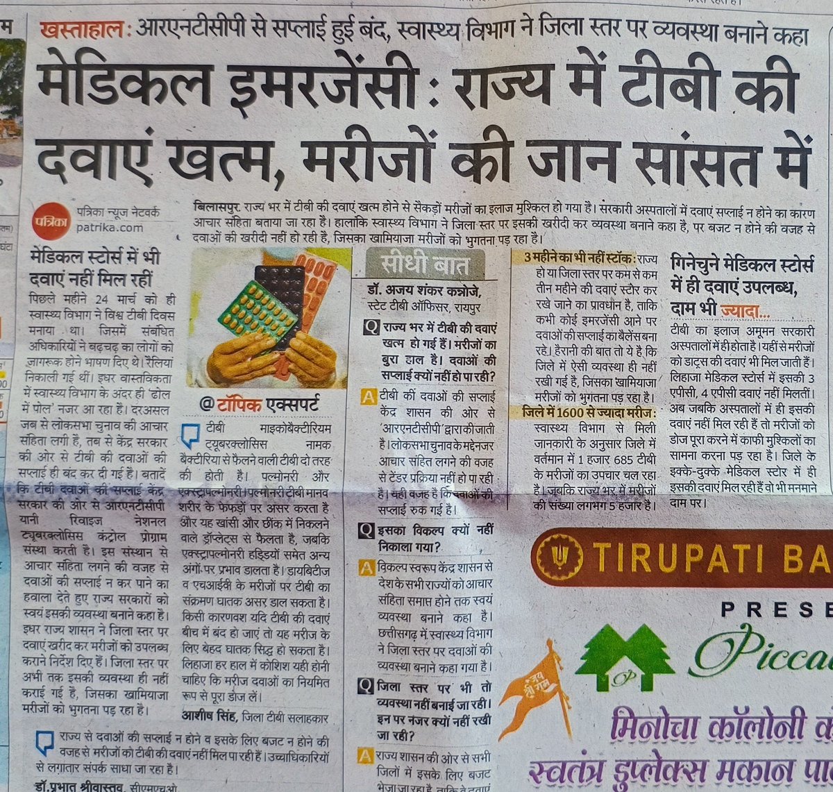 उपचार कि ग्यारंटी या खतरे कि घंटी..... @PMOIndia @ChhattisgarhCMO @dranuragb @yogeshjain_CG @ArunSao3 @vishnudsai @TS_SinghDeo @healthminmp