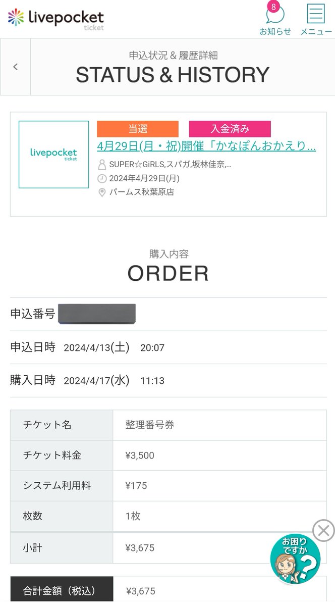 「かなぽんおかえり！SUPER☆GiRLS 全員そろってトークショー」 当選してたから、名刺お渡し会と2ショット撮影会参加できる〜✌🏻 当日は竹内ななみちゃんとツーショ撮れるし、楽しみだ🫰🏻 #スパガ