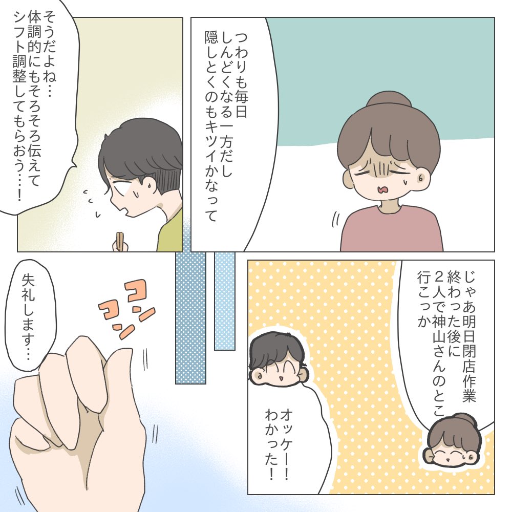 ブラックバイトで働いていた私が妊婦になった話③
(5/6) 