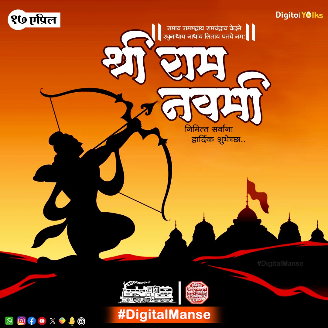 DigitalManse's tweet photo. श्री राम नवमी निमित्त आपणा सर्वांना हार्दिक शुभेच्छा.!
.
.
.
.
.
FOLLOW @DigitalManse 👈
.
.
.
.
.
#RamNavami #shreeramnavami #श्रीरामनवमी #जयश्रीराम
#rajthackeray #rajsahebthackeray
#amitthackeray #amitsahebthackeray
#politics #mns #manse
#maharashtra 🚩🚩
#DigitalManse https://t.co/AKZigOJDpl