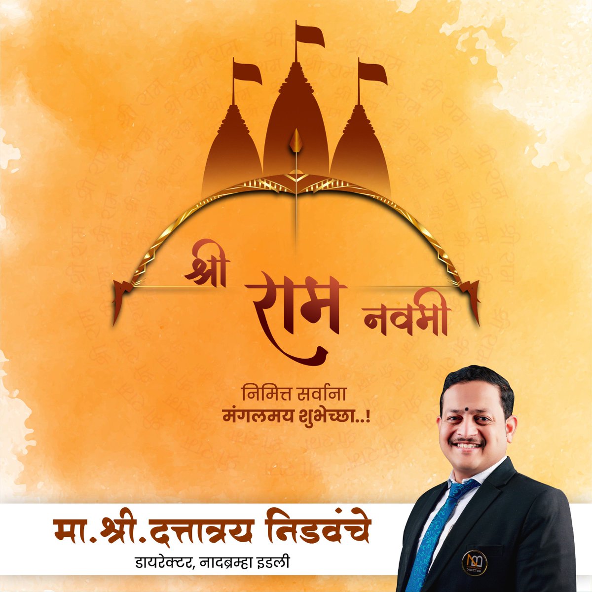 DNidavanche's tweet photo. जसा प्रत्येकाच्या जीवनात एक सखा कृष्ण आवश्यक आहे, तसाच प्रत्येकाच्या मनात, मर्यादा पुरुषोत्तम राम असणं आवश्यक आहे...

श्रीराम नवमी निमित्त सर्वाना मंगलमय शुभेच्छा..!

#dattatraynidavanche #prabhuram #ramnavmi #ramnavmispecial #ayodhya #ayodhyarammandir https://t.co/XphNuSb74Q