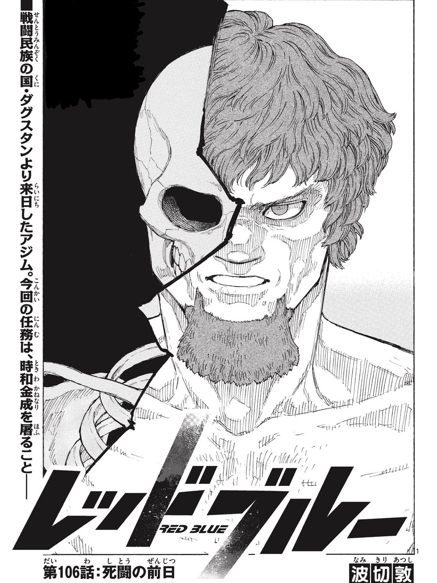 少年サンデー21号、本日発売!!!
MMA成長譚『#レッドブルー 』の最新話が掲載されております🔥
時和金成vs.ダグスタンからの刺客・アジム…激突間近ッ!
お読み頂けたら嬉しいです、
アンケート投票して頂けたらもーっと嬉しいです🙇♂️
よろしくお願いします!