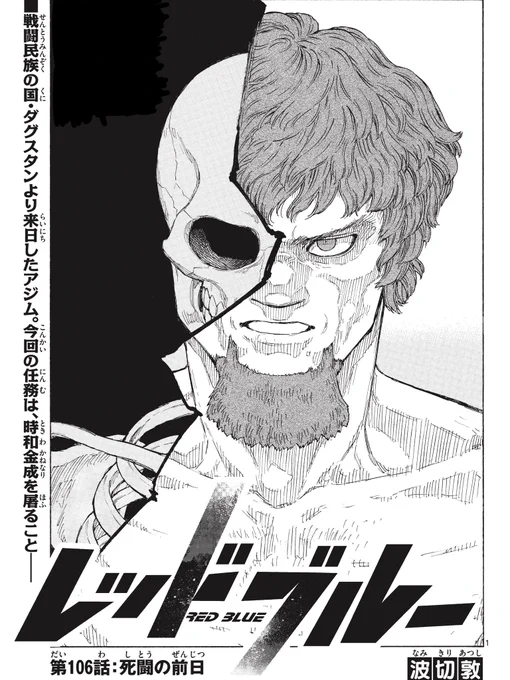 少年サンデー21号、本日発売!!!
MMA成長譚『#レッドブルー 』の最新話が掲載されております🔥

時和金成vs.ダグスタンからの刺客・アジム…激突間近ッ!

お読み頂けたら嬉しいです、
アンケート投票して頂けたらもーっと嬉しいです🙇‍♂️
よろしくお願いします! 
