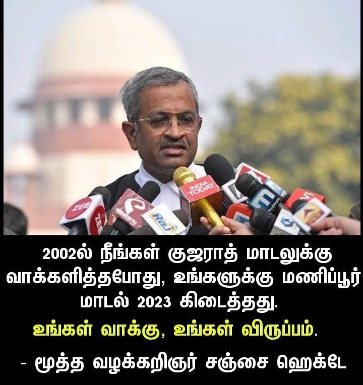 என் 'வாக்கு' நடுத்தெருவில் பெண்களை நிர்வாணப்படுத்திய மணிப்பூர் மாடலுக்கு இல்லை!! 😤

#NoVoteToBJP #BJPFailsIndia