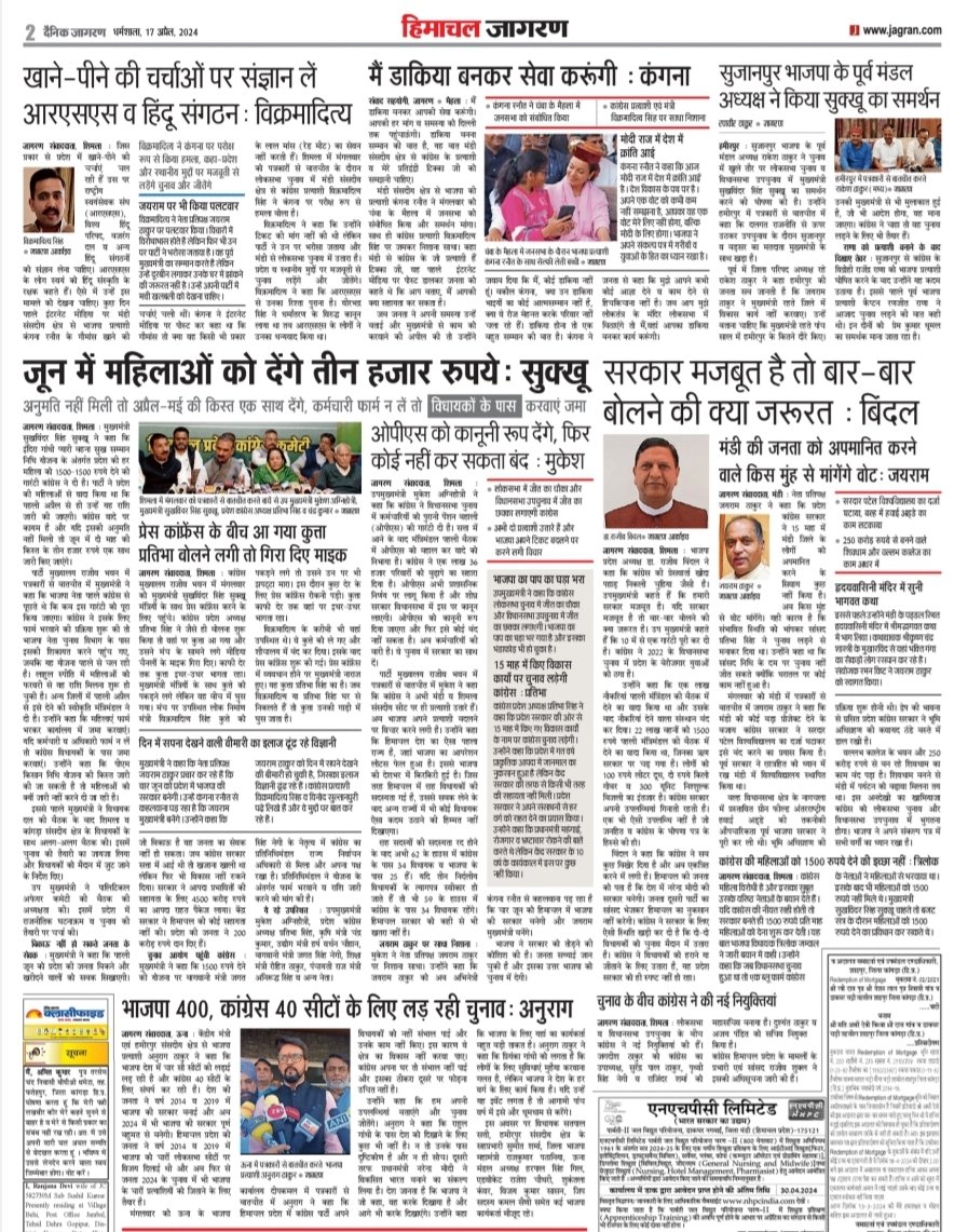 #HimachalPolitics #HimachalNews 
#LokSabhaElection2024 #AnuragThakur #cmsukhu #Vikramadityasingh #KanganaRanaut