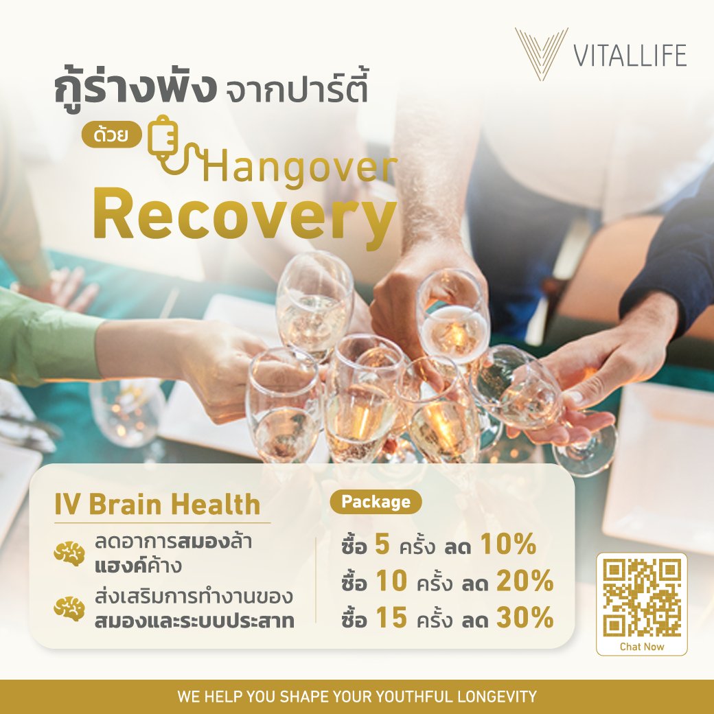 กู้ร่างพังจากปาร์ตี้ ด้วย Hangover Recovery 
 
Buy IV Brain Health 👉 bit.ly/3ZcasHq
Buy IV Liver Detox 👉 bit.ly/3CjQ2Cs

#LongevityMedicine  #VitalLife  #VitalLifeScientificWellnessCenter #YouthfulLongevity  #IVtherapy #Hangover