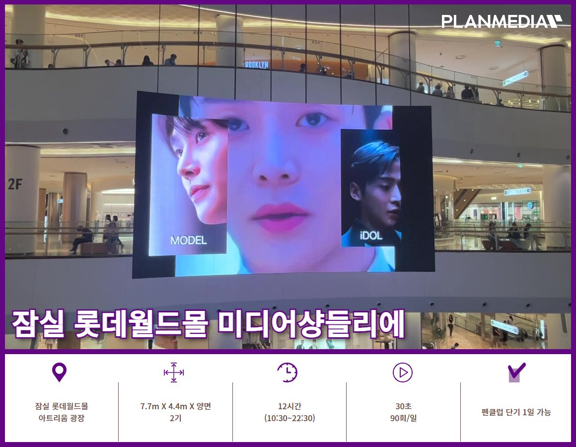 이 투표에서 파이널까지가고 최종 1등하면 롯데월드몰 미디어샹들리에에 걸려요 

planmedia.co.kr/LWM1