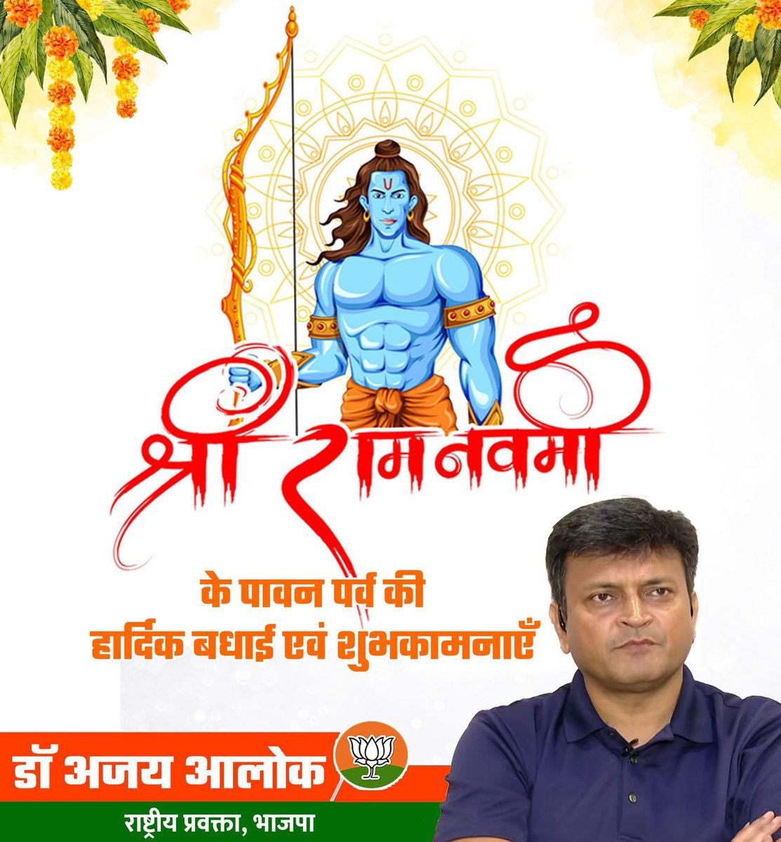 श्री रामचंद्र कृपालु भजमन हरण भव भय दारूणम्।।
 नव कंज लोचन कंज मुख कर कंज पद कंजारूणम‌्।।

मर्यादा पुरुषोत्तम भगवान श्री रामलाल के जन्मोत्सव श्री रामनवमी की हार्दिक शुभकामनाएं।
श्रीराम आप सभी की मनोकामनाएं पूर्ण करे।

#RamNavami2024