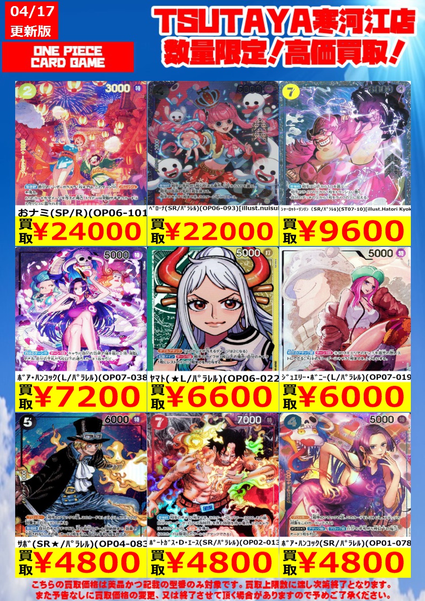 t_sagae's tweet photo. 🔥🔥高価買取情報🔥🔥

ワンピースカードゲーム高価買取中です‼️
ご来店お待ちしております😄

※こちらの買取価格は、買取上限数に達し次第終了となります。 また事前の予告なしに買取価格の変更、又は終了させて頂く場合がありますので予めご了承ください。

#ワンピースカードゲーム https://t.co/ZNvdNq4FMj