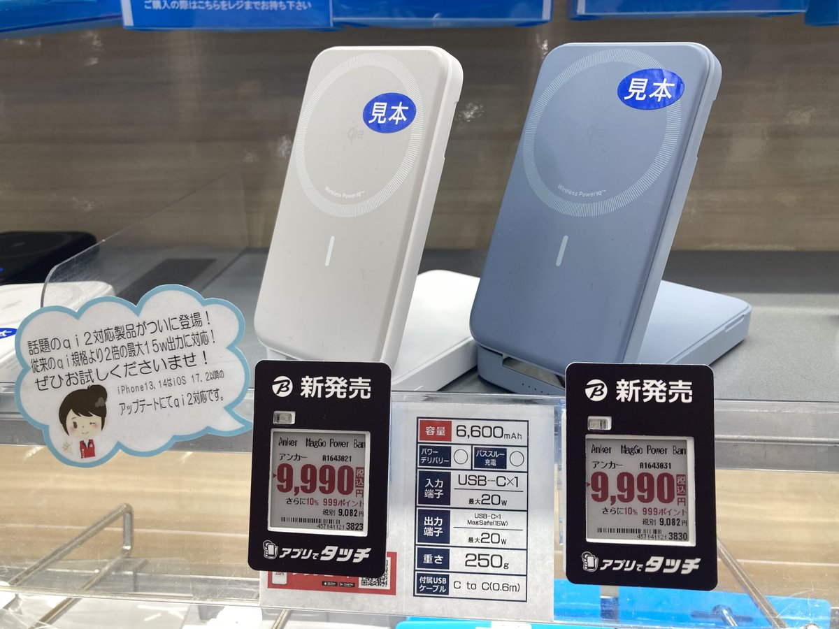 ＼　話題のqi2お試しできます！　／ #Anker より最大15W出力に対応した #qi2 対応モバイルバッテリー🔋が好評発売中！ スタンド型なので、充電しながらお好みの角度で操作も可能📱 当店2階にてお試し出来ます！