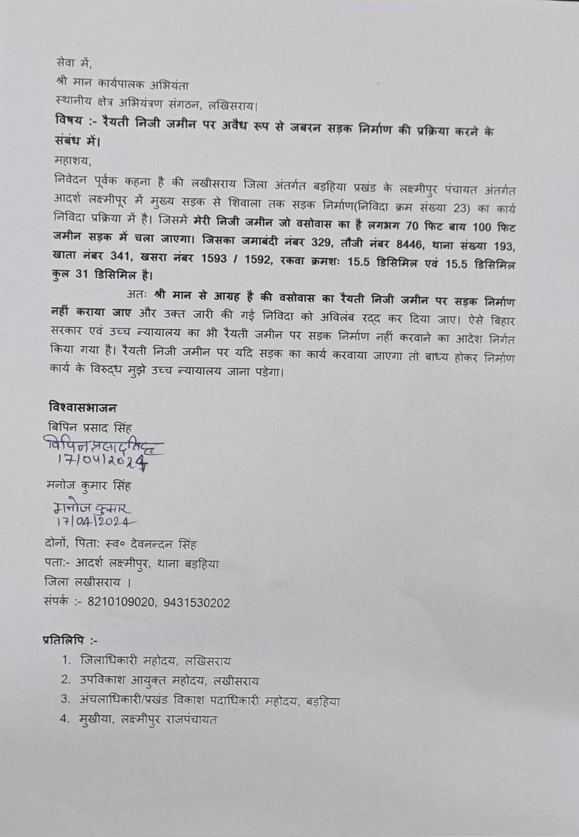 <a href="/VijayKrSinhaBih/">Vijay Kumar Sinha</a> महोदय, आपके मद से मेरे गांव में मेरे निजी जमीन पर जबरन सड़क निर्माण कराए जाने का निविदा निकाला गया है। इसमें मेरी स्वीकृति नहीं है। कृपया इस निविदा को रद्द करदें। आपको आवेदन ईमेल के माध्यम से भेजा हुँ।