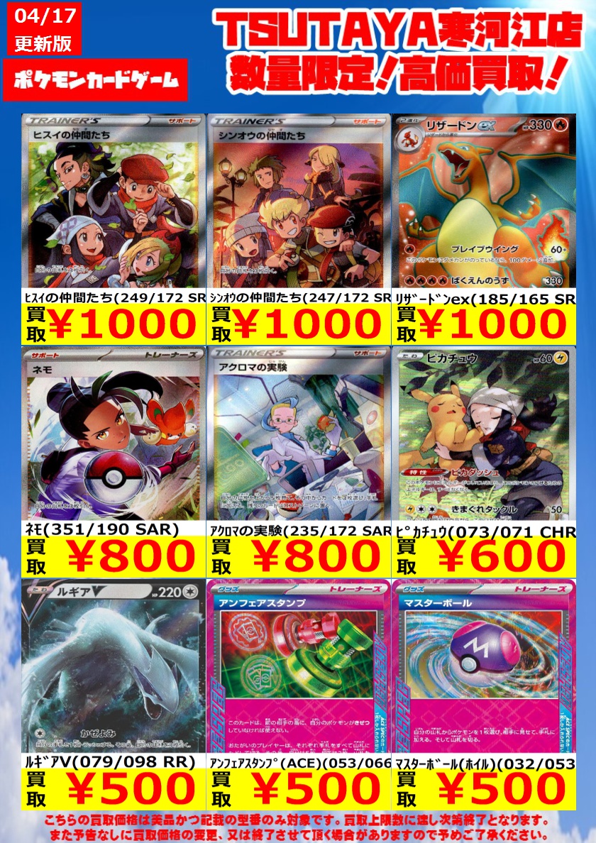 t_sagae's tweet photo. 🔥🔥高価買取情報🔥🔥

ポケモンカードゲーム高価買取中です‼️
ご来店お待ちしております😄

※こちらの買取価格は、買取上限数に達し次第終了となります。 また事前の予告なしに買取価格の変更、又は終了させて頂く場合がありますので予めご了承ください。

#ポケモンカードゲーム
#ポケカ https://t.co/7rhiZC8p7C