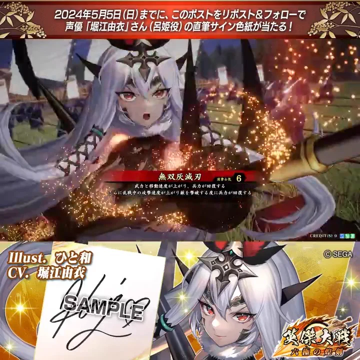英傑大戦（公式） on X: 