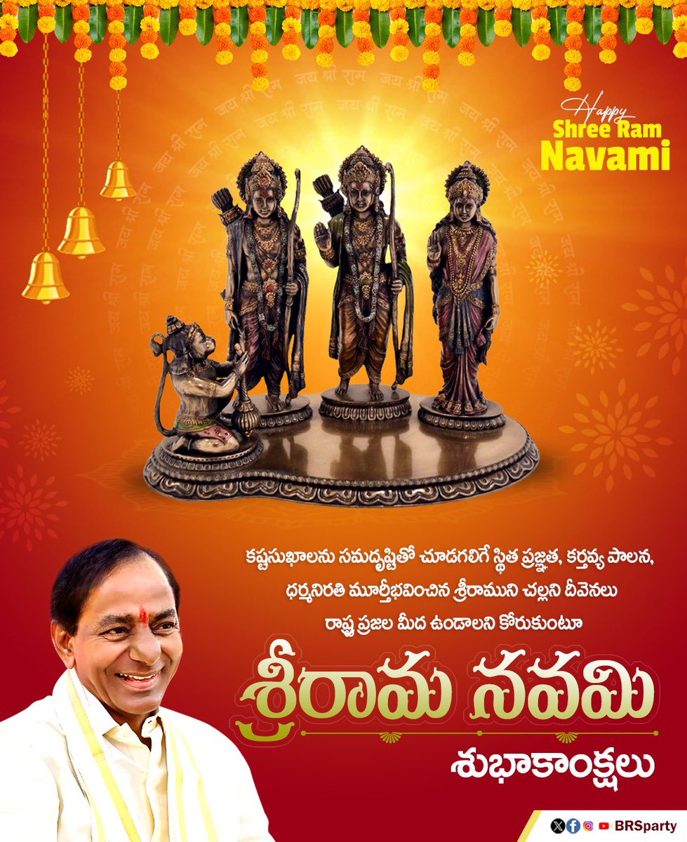 sureshmandaTRS's tweet photo. శ్రీరాముని ఆశీస్సులు మనందరిపై ఎల్లవేళలా ఉండాలని ఆశిస్తూ.. 

మీకు, మీ కుటుంబ సభ్యులకు శ్రీరామనవమి శుభాకాంక్షలు..!!

#sriramanavami2024 

@KTRBRS https://t.co/sg2gBOfXea