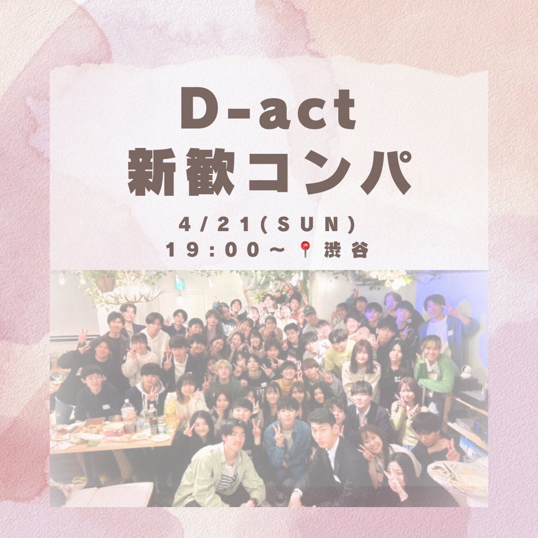 dact_2024's tweet photo. 新歓コンパのお知らせ📢

現役生との食事を通して #D_act の雰囲気を感じてください☺️
ビンゴ大会もあります💫

詳細は画像をチェック👀

参加希望の方はインスタのDMまたは新歓LINEにてご連絡ください！

たくさんのご参加お待ちしております🫶🏻

#ダブルダッチ #東大サークル #東大オリ2024 https://t.co/1UujZnYCMl