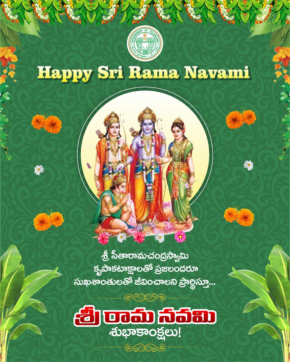 శ్రీ రామ నవమి శుభాకాంక్షలు... Happy #SriRamaNavami #RamNavami