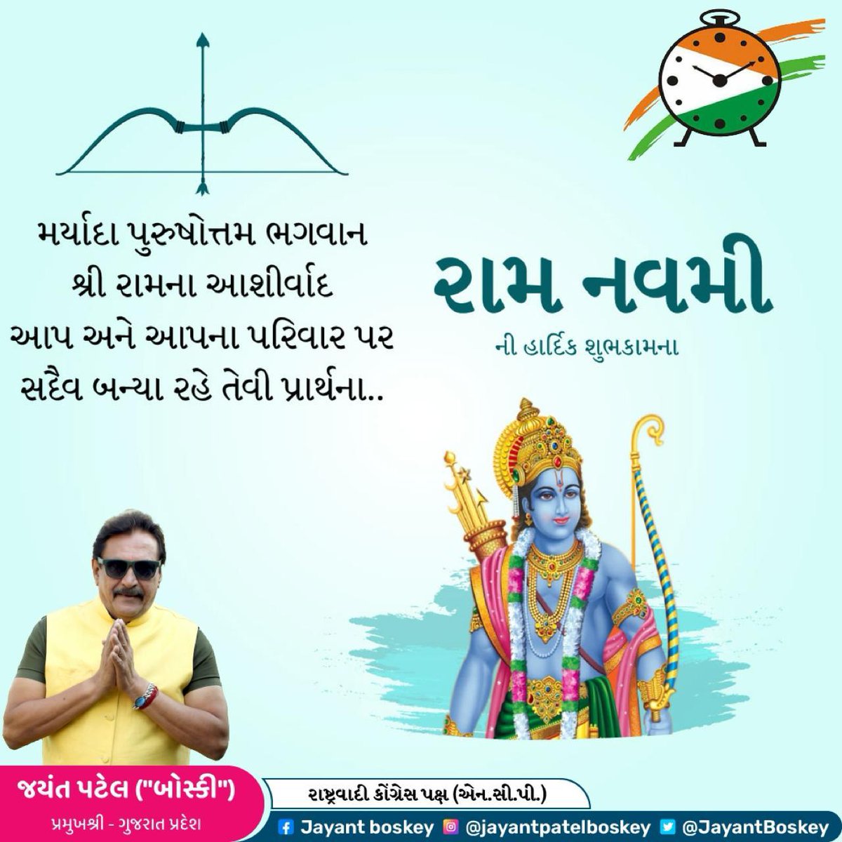 મંગલ ભવન અમંગલ હારી,
દ્રવહુ સુદસરથ અજિર બિહારી,
રામ સિયા રામ, સિયા રામ,
જય જય રામ
શુભ રામ નવમી!

#happyramnavmi #ramnavami2024 #jayshreeram