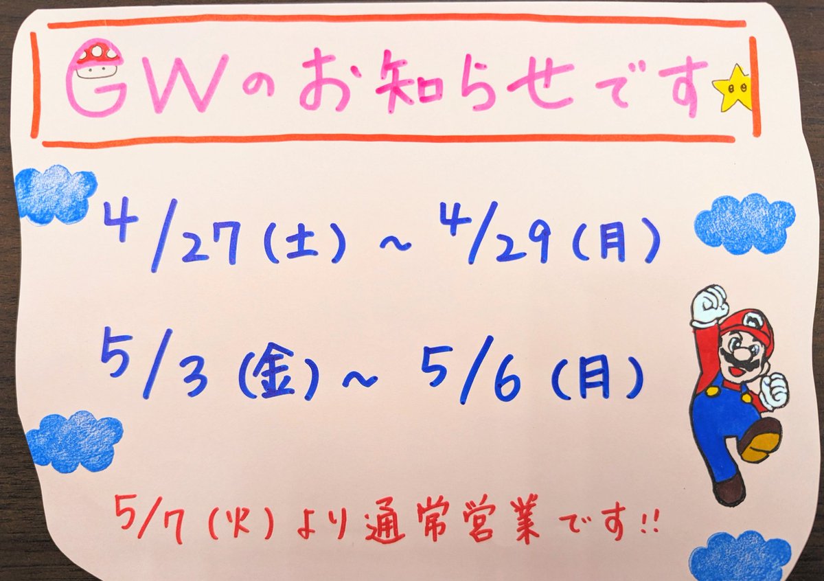 hondaamagasaki's tweet photo. GW休業日のお知らせです。
ご不便をおかけしますが、どうぞよろしくお願いします(*ᴗˬᴗ)⁾⁾ﾍﾟｺ
#ほんだ文具店 #三菱鉛筆 #PROCKEY #ユニボールシグノ #あかしや水彩毛筆 #彩 https://t.co/xu9wDbr2Nx
