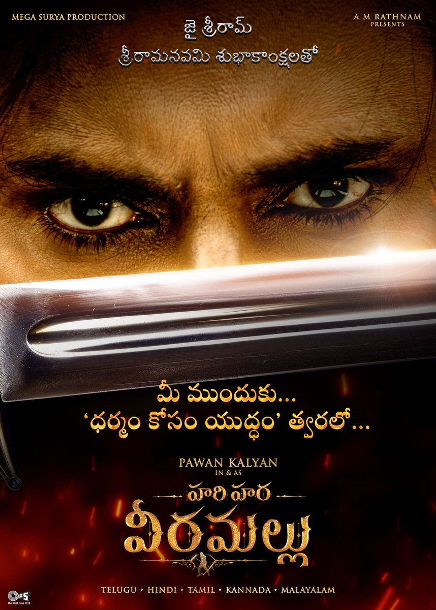 Hari Hara Veera Mallu (@hhvmfilm) on Twitter photo జై శ్రీరామ్… శ్రీరామనవమి శుభాకాంక్షలతో… 🏹
మీ ముందుకు... ‘ధర్మం కోసం యుధ్ధం‘ త్వరలో! 
#HariHaraVeeraMallu Teaser Out Soon! 🔥
<a href="/PawanKalyan/">Pawan Kalyan</a> <a href="/DirKrish/">Krish Jagarlamudi</a> <a href="/thedeol/">Bobby Deol</a> <a href="/AgerwalNidhhi/">Nidhhi Agerwal 🌟 Panchami</a> <a href="/mmkeeravaani/">mmkeeravaani</a> <a href="/AMRathnamOfl/">AM Rathnam</a> <a href="/ADayakarRao2/">A Dayakar Rao</a> <a href="/rathinamkrish/">Rathinam Krishna</a> <a href="/gnanashekarvs/">gnana shekar v s . ISC</a> @cinemainmygenes జై శ్రీరామ్… శ్రీరామనవమి శుభాకాంక్షలతో… 🏹
మీ ముందుకు... ‘ధర్మం కోసం యుధ్ధం‘ త్వరలో! 
#HariHaraVeeraMallu Teaser Out Soon! 🔥
<a href="/PawanKalyan/">Pawan Kalyan</a> <a href="/DirKrish/">Krish Jagarlamudi</a> <a href="/thedeol/">Bobby Deol</a> <a href="/AgerwalNidhhi/">Nidhhi Agerwal 🌟 Panchami</a> <a href="/mmkeeravaani/">mmkeeravaani</a> <a href="/AMRathnamOfl/">AM Rathnam</a> <a href="/ADayakarRao2/">A Dayakar Rao</a> <a href="/rathinamkrish/">Rathinam Krishna</a> <a href="/gnanashekarvs/">gnana shekar v s . ISC</a> @cinemainmygenes