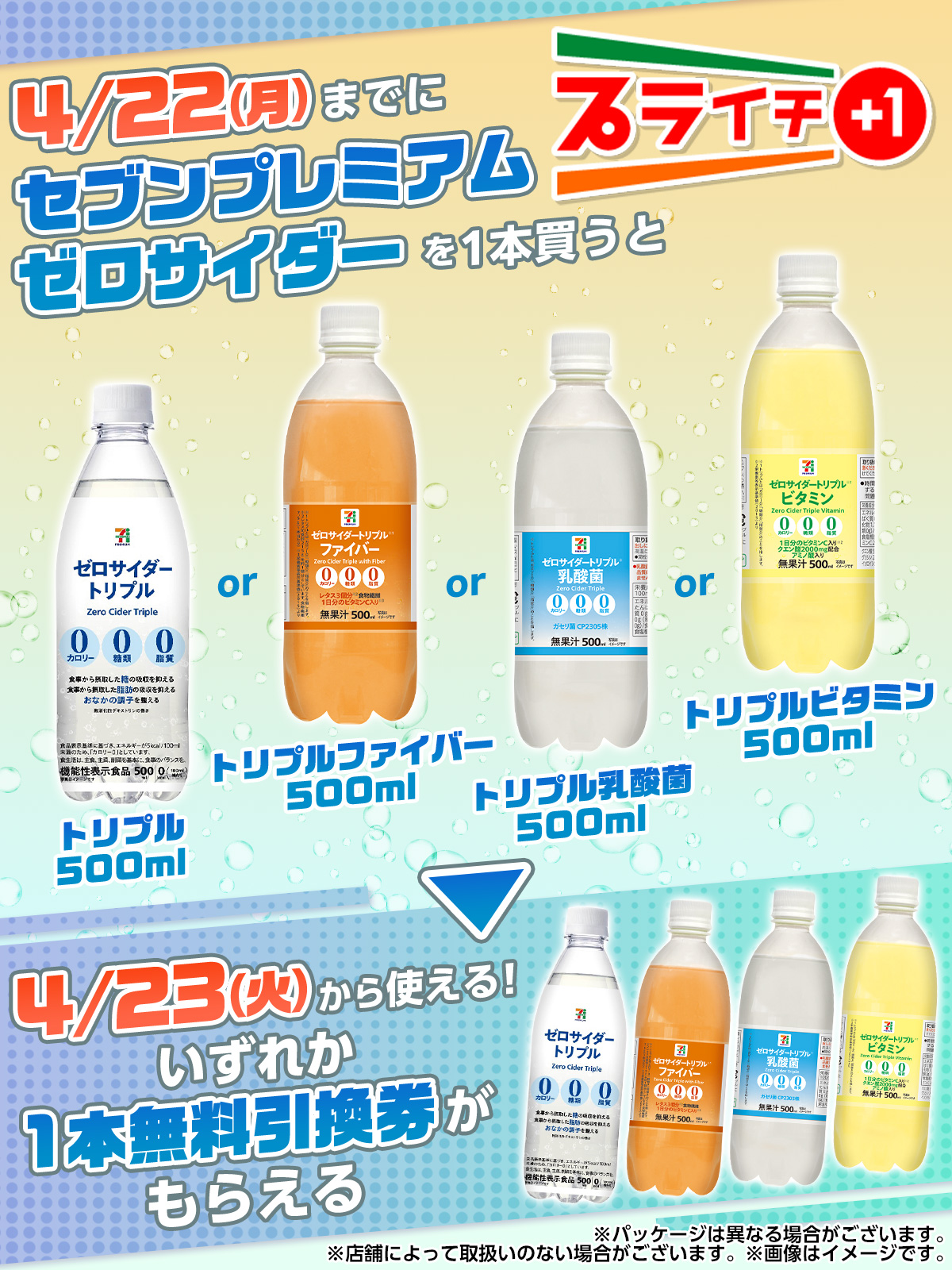 セブンイレブン ゼロ サイダー