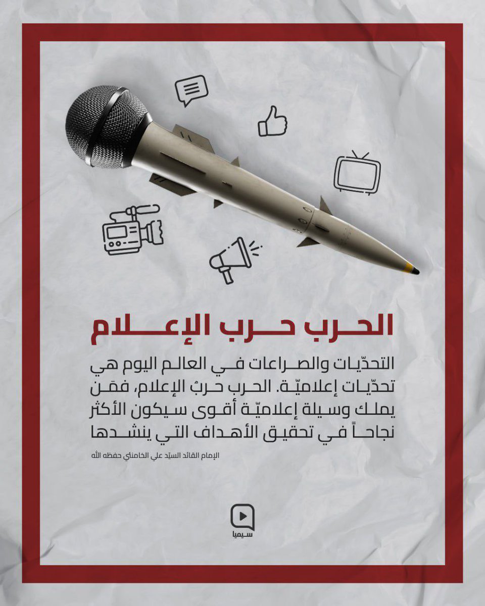 Hezbollah accounts echo Khamenei:
 
"The challenges and conflicts in the world today are communication challenges.
The war is the media war.
He who has the strongest communication will achieve his goals."

Shows, the info war on X in past months, is an organised,calculated array.