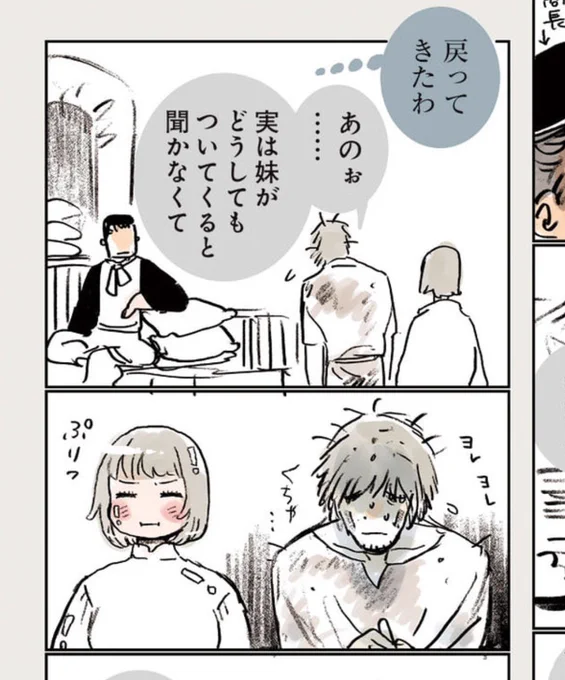 劣悪な環境(と本人は見えている)から妹を救うために先に拠点を作ろうと家を出る兄と、それに失敗した兄と再開して魔術学校を着の身着のまま飛び出るような妹なのわよ そしてライオスの髪を切るファリンか家族〜!!って感じがして好き 