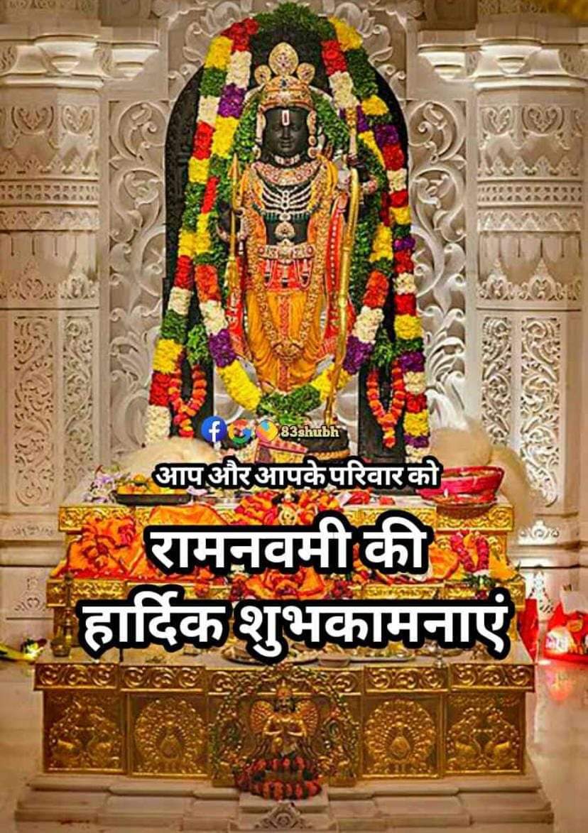 500 वर्षों के सतत संघर्ष व लाखो बलिदानों के परिणाम स्वरूप आज हम सबके आराध्य प्रभु श्री राम का भव्य दिव्य मंदिर में जन्मोत्सव धूमधाम से मनाया जा रहा है।। @akhilmishra913 @Ayodhyakipragya @ChampatRaiVHP @sadhanasharmabj @Sadhvi_prachi @Teacher_Shivani