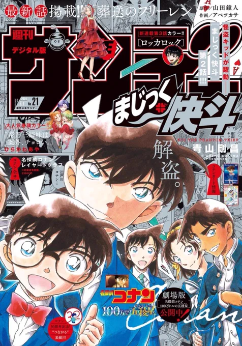 サンデー本日発売です。MAO225話「不知火の罪」を掲載しています。

不知火の口により、大五の死に関する真相が明らかに…!? 