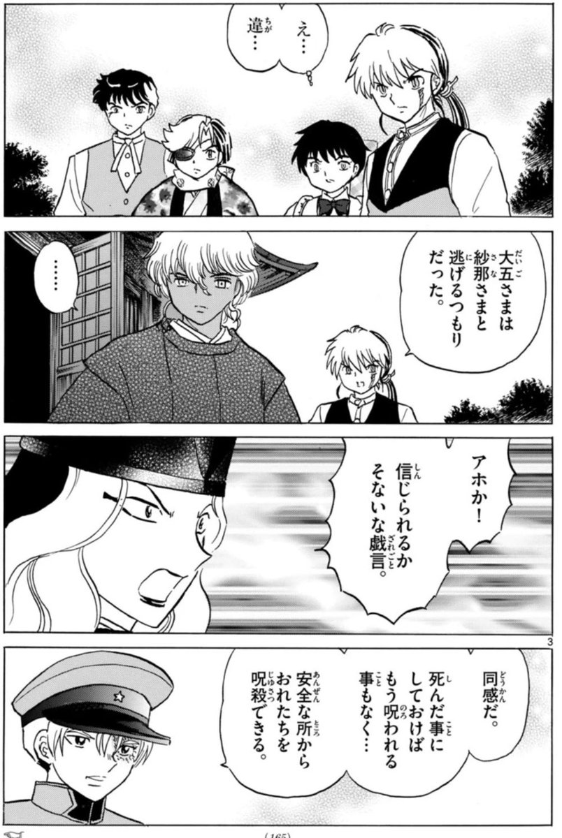 サンデー本日発売です。MAO225話「不知火の罪」を掲載しています。

不知火の口により、大五の死に関する真相が明らかに…!? 