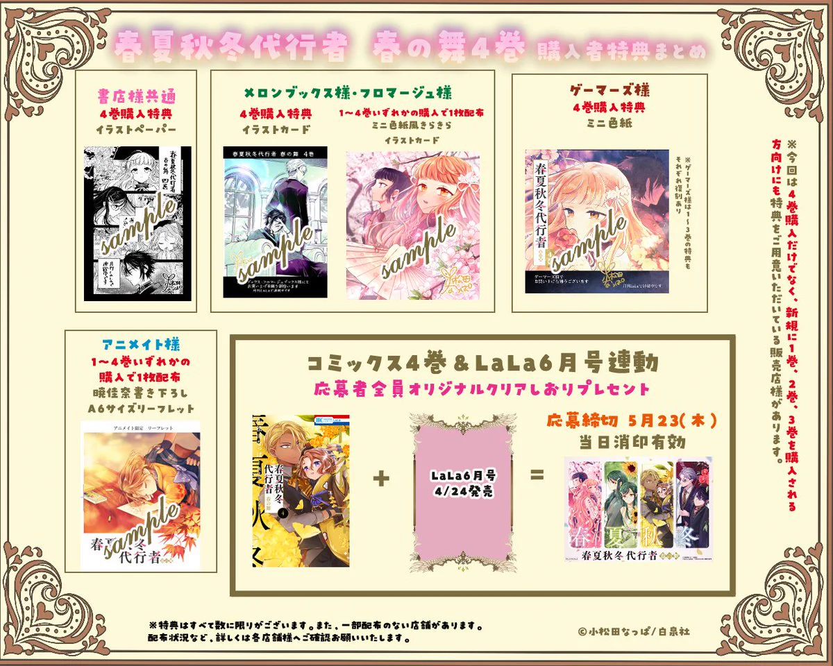 春夏秋冬代行者【公式】 on X: 