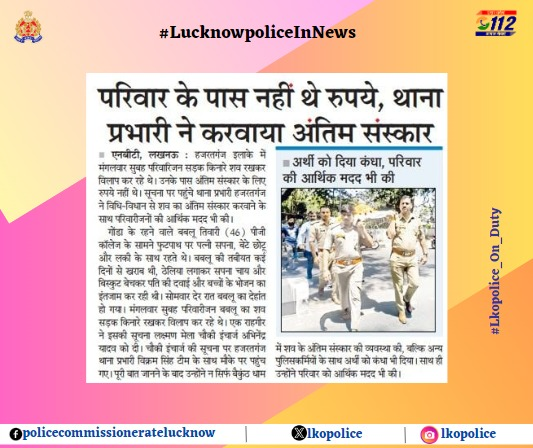 #UPPolice #Lkopolice_On_Duty @Uppolice