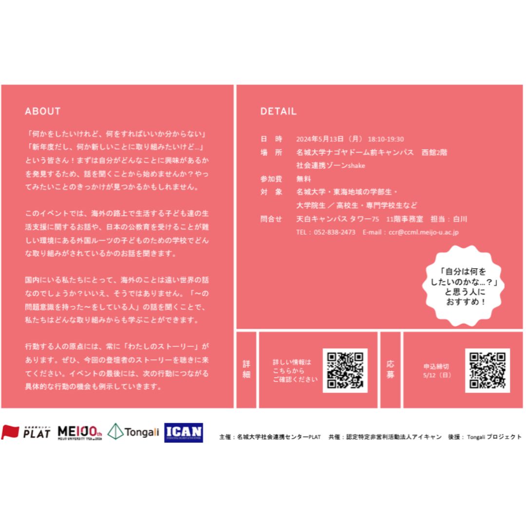 ICAN_NGO's tweet photo. 【5/13（月）大学生限定イベント！】
 「わたし」からはじめる社会のつくりかた 
〜共生社会の実現を目指し国際協力の現場で働く人たちの話を聞こう！〜

詳細はこちらから：
https://t.co/GIWTw7Epqg https://t.co/THbQUeph44
