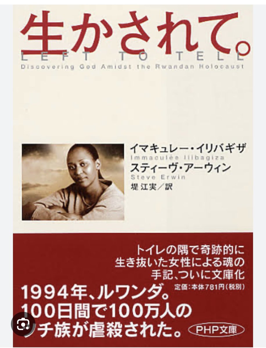 #あなたが一番怖ろしかった本

『生かされて。』

知らなかったことにしたい、見なかったことにしたい現実....。こんなことが実際にあるなんて。

祈りの意味、大切さについても考えさせられた。認識が変わった。

悪夢のような状況下では信仰が救いになる。信仰は必要。