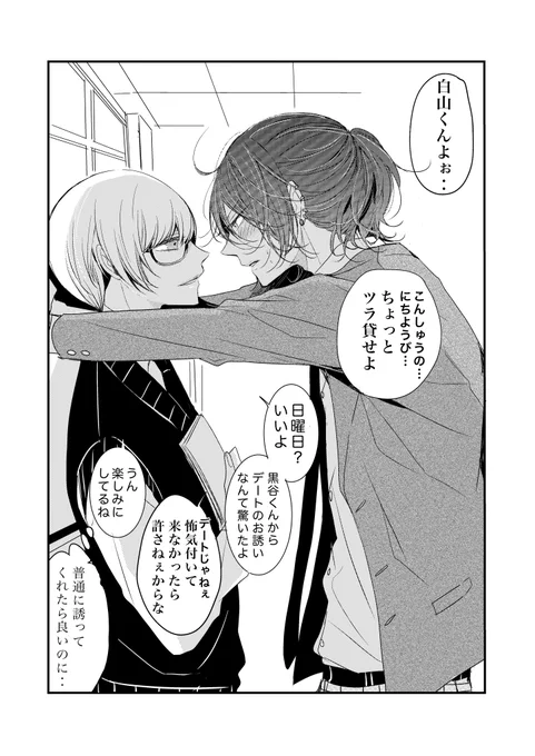 ヤンキィくん、生徒会長をデェトに誘う。 
