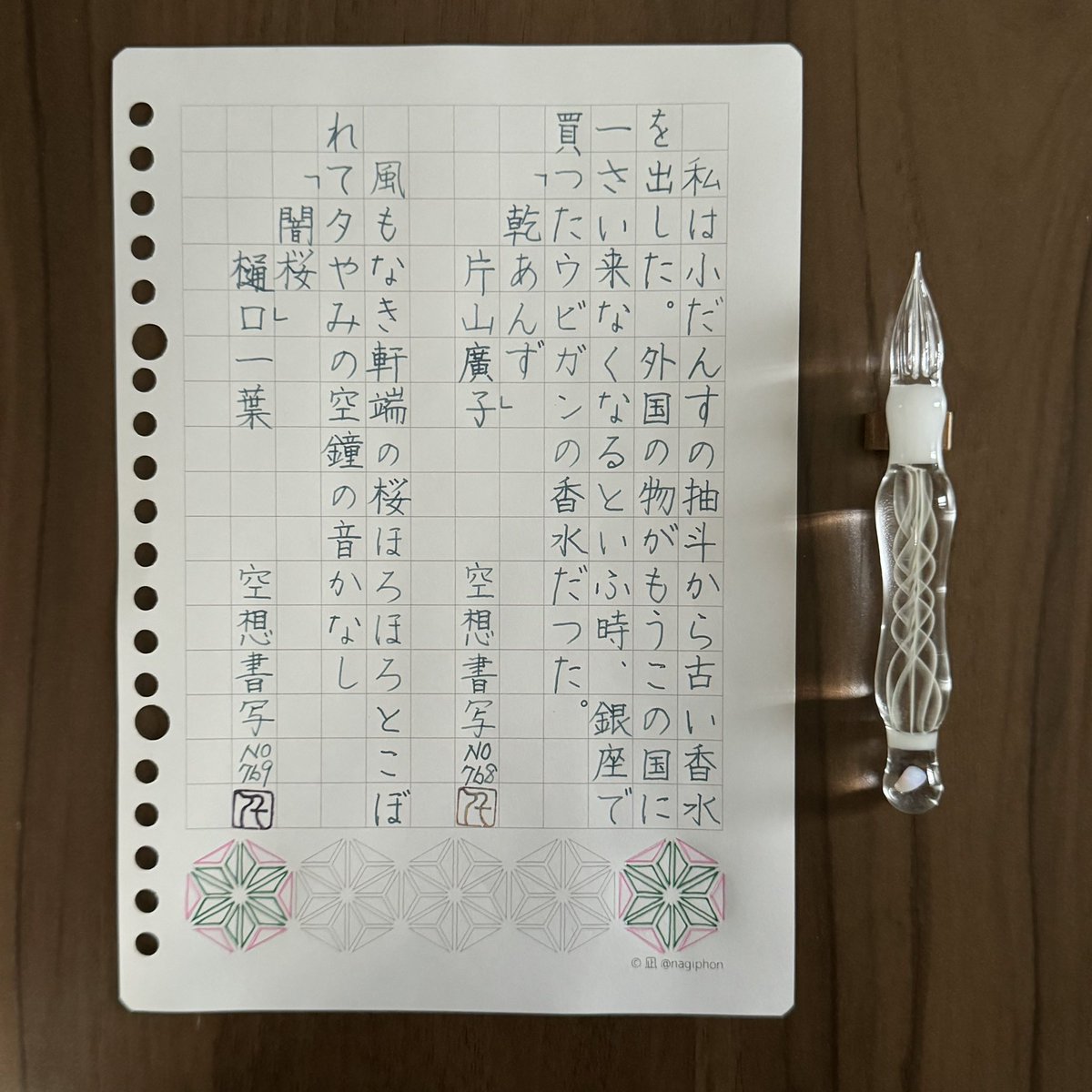 #空想書写 No.768.769
お題を有難うございます😊

ずっと天気が悪いので明日はお休みしてお墓のお掃除に行こう🧹

✒️ 川西硝子 螺旋タイニー
💧 KobeINK物語 深江アーバンブルー No.81