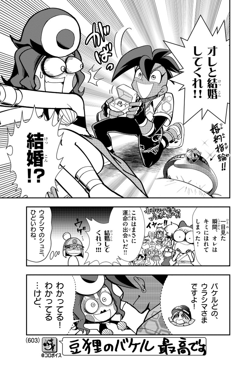 男子禁制!竜宮城のチャラモテ男、ウラシマタロウ登場!(6/7)
#豆狸のバケル 
