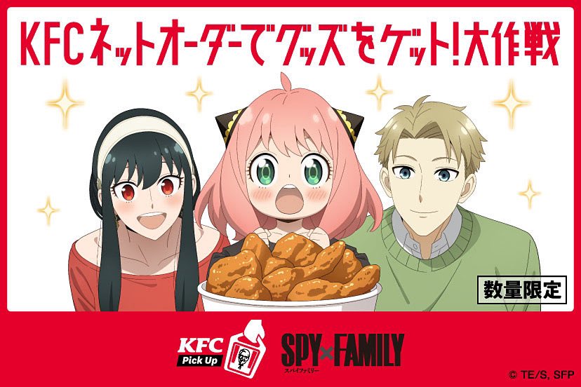 KFC x SPYxFAMILYコラボが
本日4月17日からスタート🍗

2024年4月17日（水）～5月7日

japan.kfc.co.jp/campaign/spyfa…

#SPY_FAMILY
#スパイファミリー