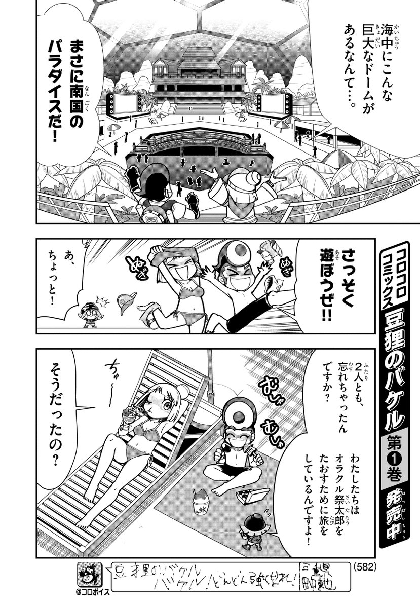 男子禁制!竜宮城のチャラモテ男、ウラシマタロウ登場!(1/7)
#豆狸のバケル 