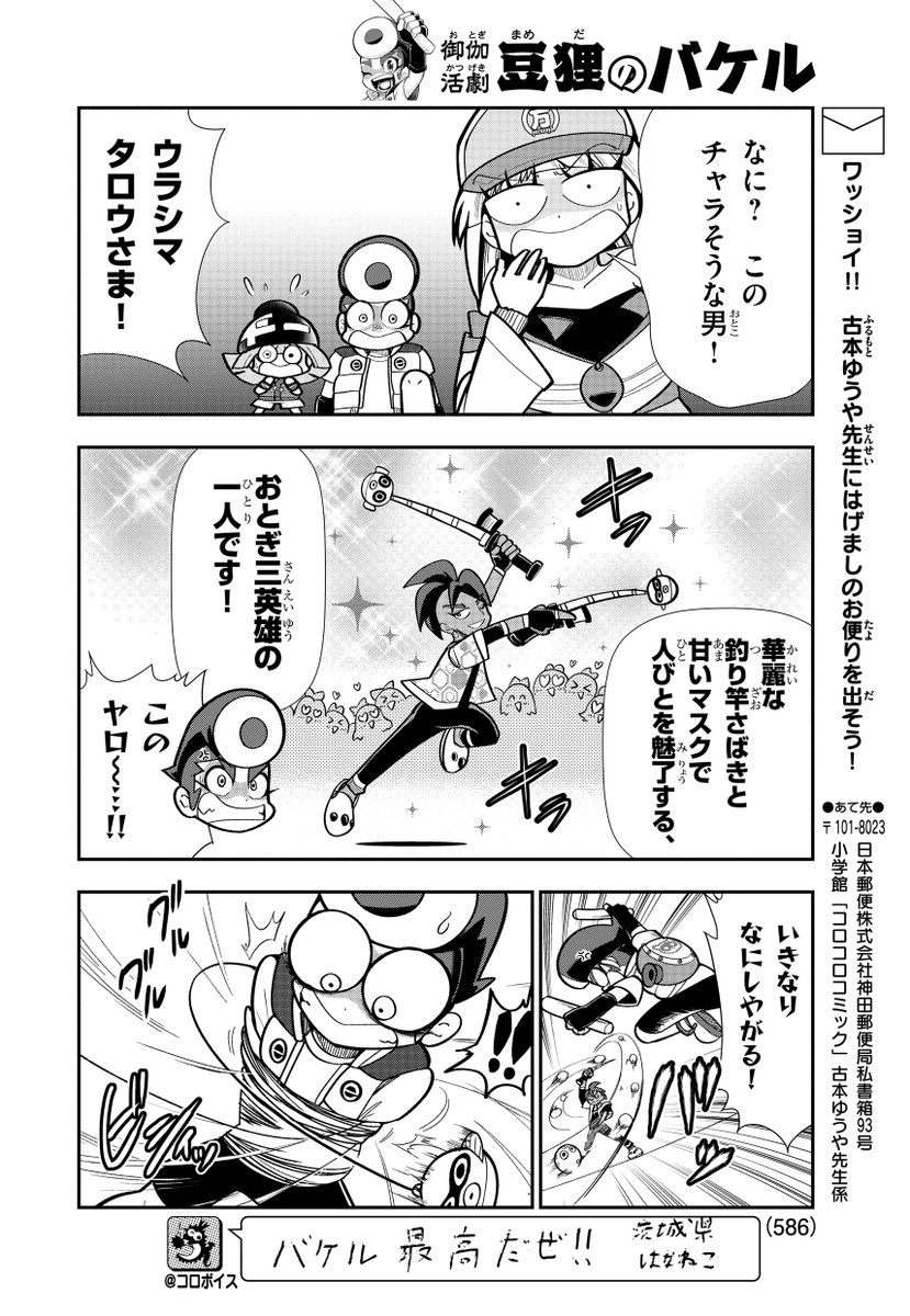男子禁制!竜宮城のチャラモテ男、ウラシマタロウ登場!(2/7)
#豆狸のバケル 