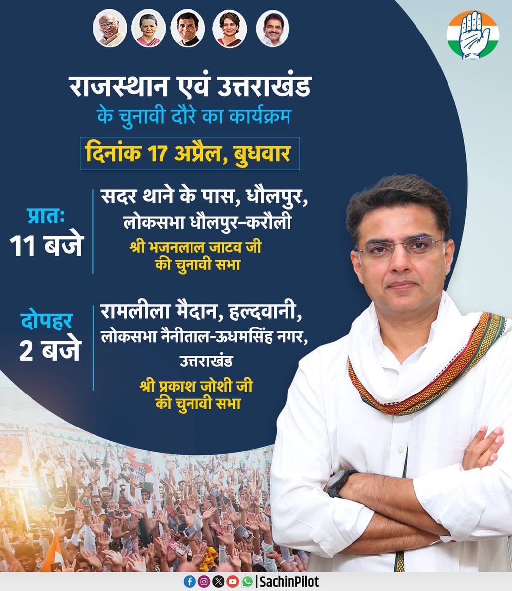 भारत के लोकप्रिय नेता श्री सचिन पायलट के आज के चुनावी दौरे @SachinPilot जिंदाबाद